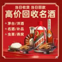 开封市龙亭烟酒回收:茅台酒,酒瓶,洋酒,名酒,冬虫夏草,老酒,开封市龙亭跃国烟酒经营部